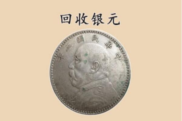 晋城高平市上门回收银元价格